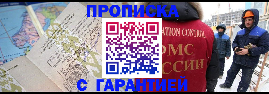 прописка в Бузулуке