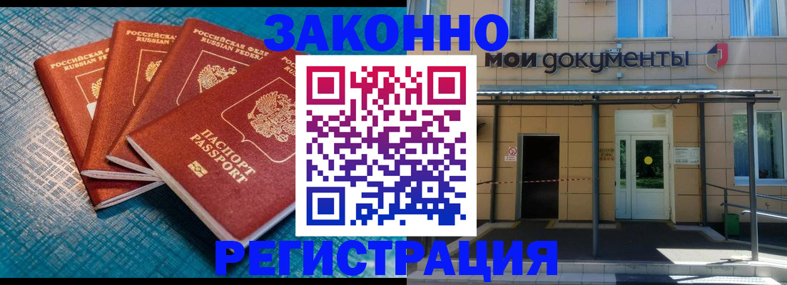 временная регистрация законно в Бузулуке