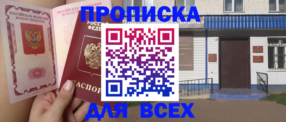 прописка поиск в Бузулуке