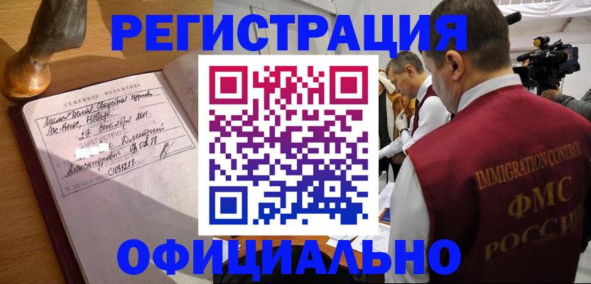 временная регистрация для школы в Бузулуке