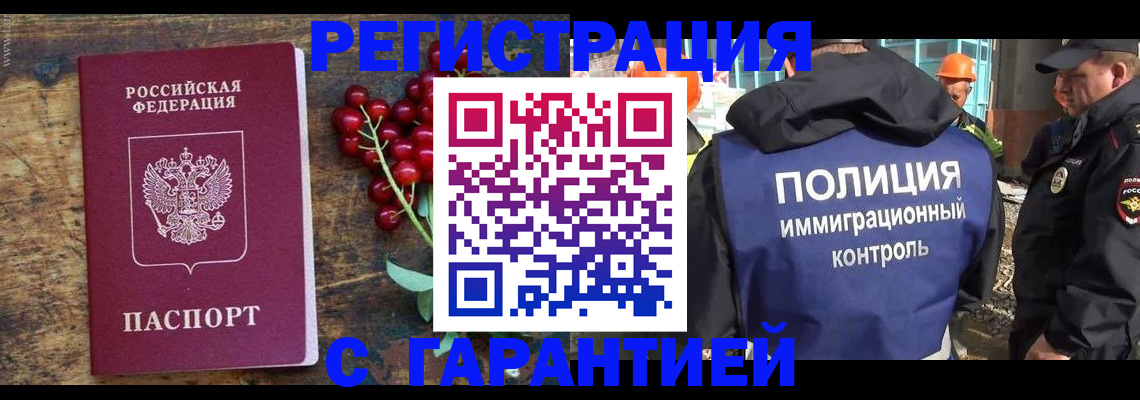 временная регистрация в Бузулуке